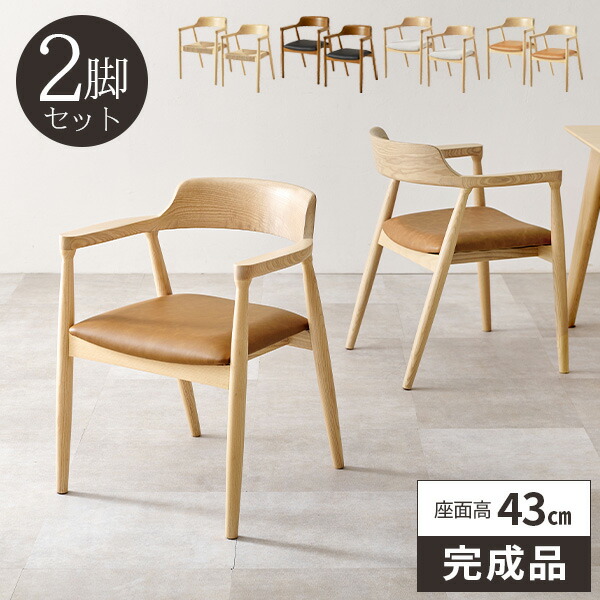 ダイニングチェア 2脚セット 椅子 天然木 完成品 食卓椅子 北欧 いす おしゃれ 木製 ダイニングチェアー 肘付き ダイニング椅子 |  | 03