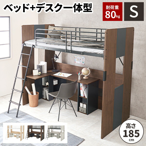 爆買 【耐重量80kg】 システムベッド デスク 一体型 ベッド L字