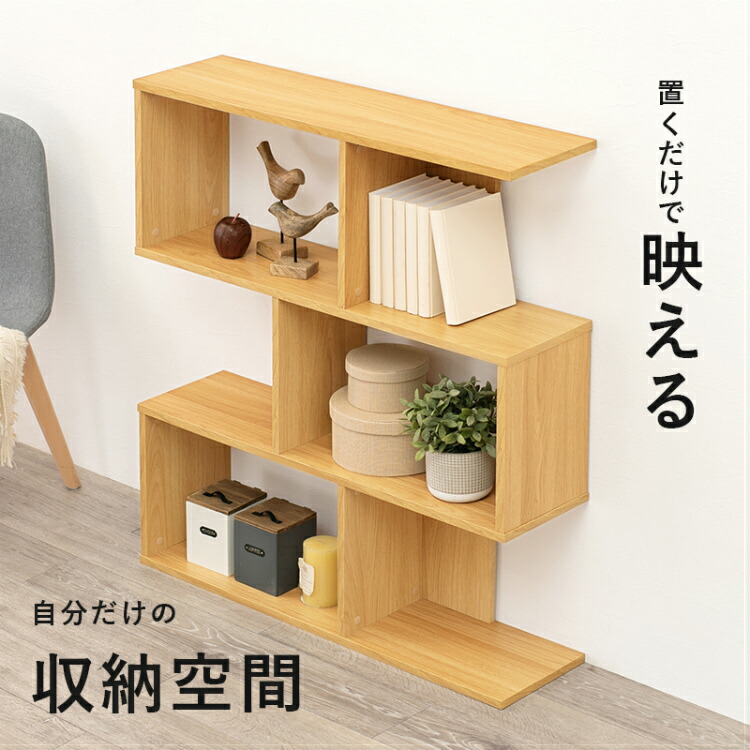 本棚 シェルフ 木製 オープンラック 棚 収納 リビング 飾り棚