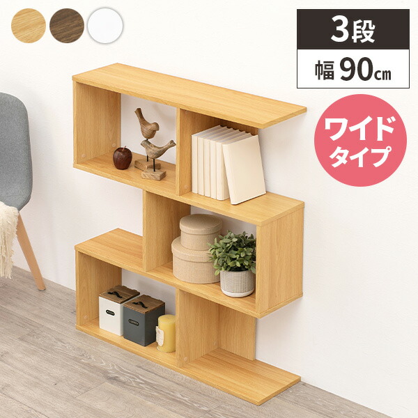 【3／1まで出品】木製 3段オープンシェルフ 本棚 Amazon｜オープンラック 3段 木製 見せる 本棚 雑誌 a4 収納 s字ラック
