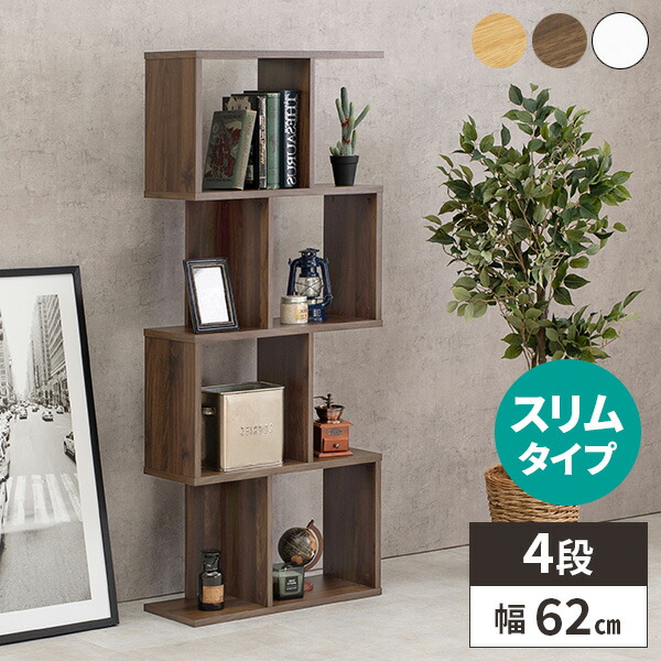 本棚 シェルフ 木製 オープンラック 棚 収納 リビング 飾り棚