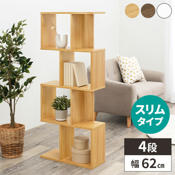本棚 シェルフ 木製 オープンラック 棚 収納 リビング 飾り棚