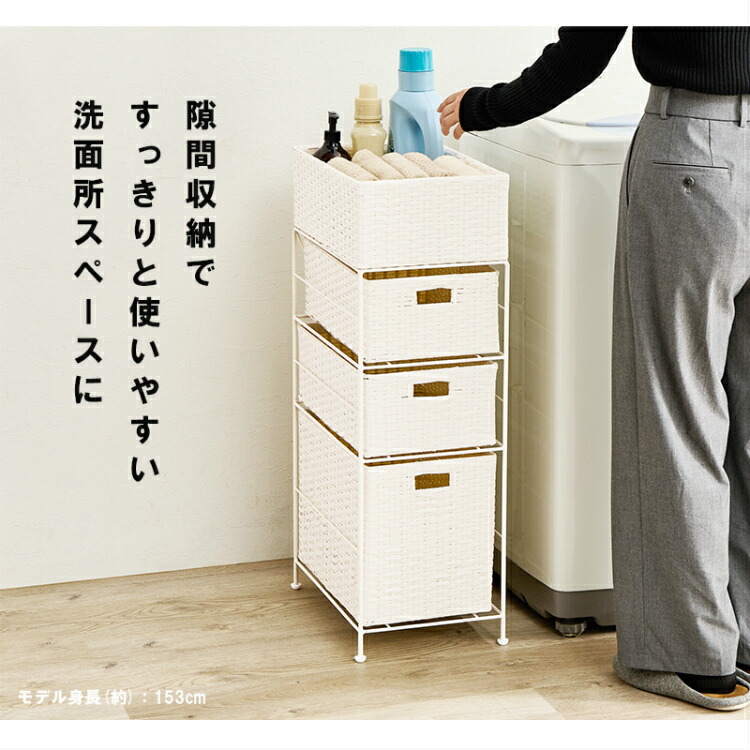 ランドリーチェスト ラタン調 ランドリー収納 隙間 洗濯機横 収納