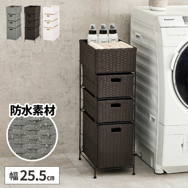 ランドリーチェスト 隙間収納 3段 スリム 薄型 幅25cm ランドリー収納