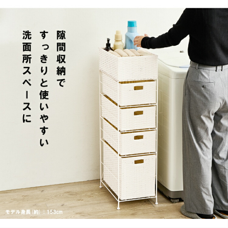 ランドリーチェスト 幅25cm 隙間収納 薄型 スリム 洗濯機横収納 ラタン