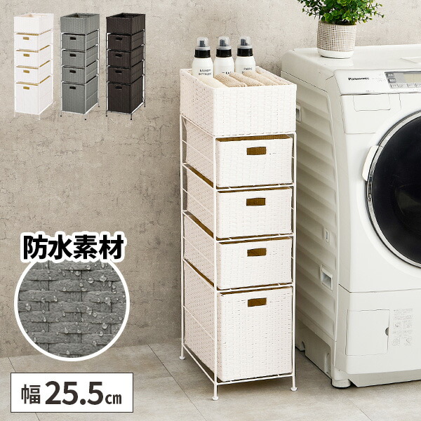 ランドリーチェスト 奥行40 隙間収納 スリム ランドリー収納 洗濯機横
