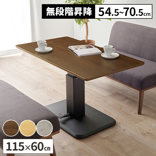 昇降式テーブル テーブル 幅115cm 115×60 昇降テーブル 木製