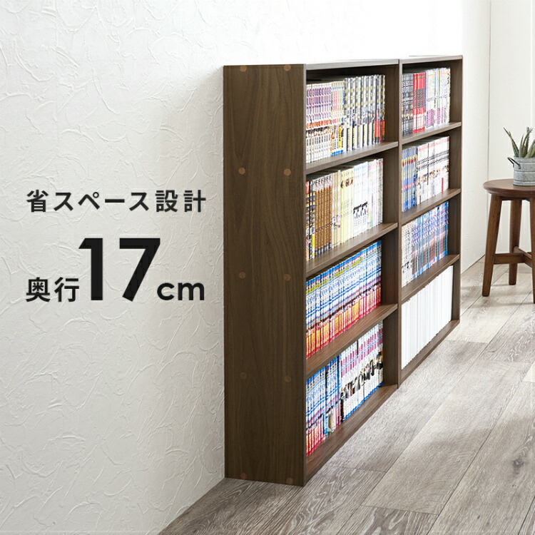 無垢材のスリムな本棚【ハンドメイド家具】　マンガ　小説 本棚 スリム 収納棚 大容量 ブックシェルフ CD 薄型 おしゃれ 漫画