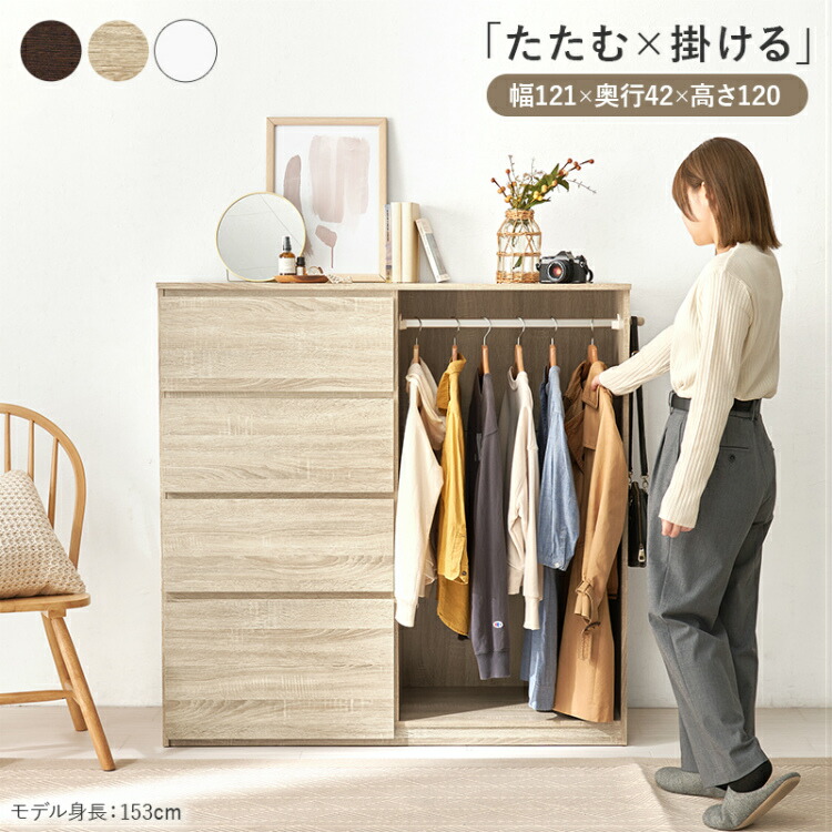 ハンガーラック チェスト たんす 引き出し付き 洋服掛け 収納付き 幅