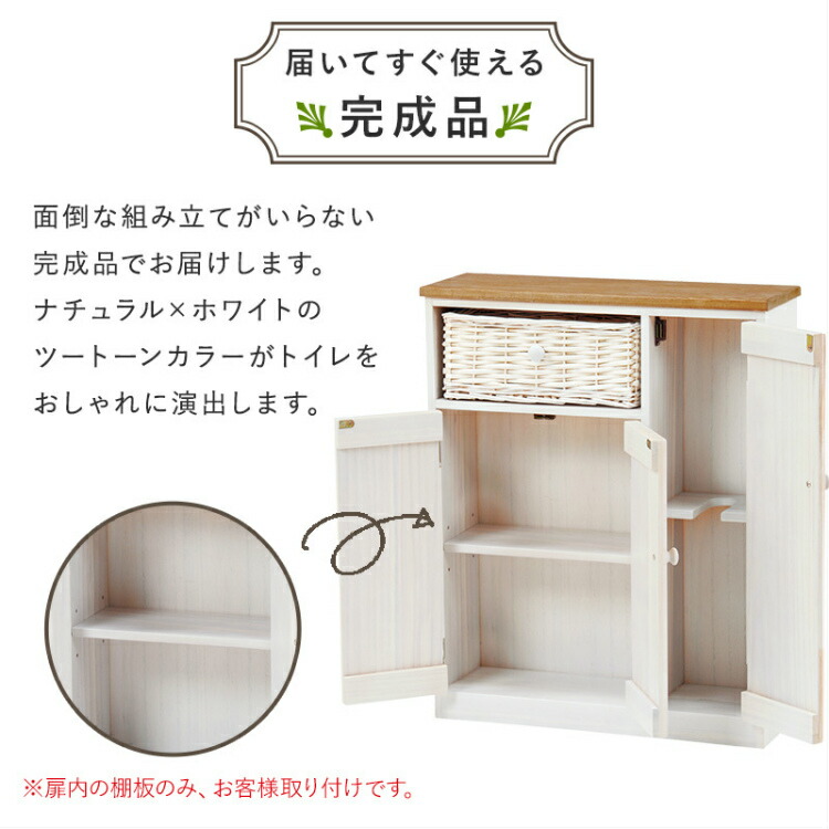 トイレラック スリム 完成品 ナチュラル カントリー フレンチ 木製 桐
