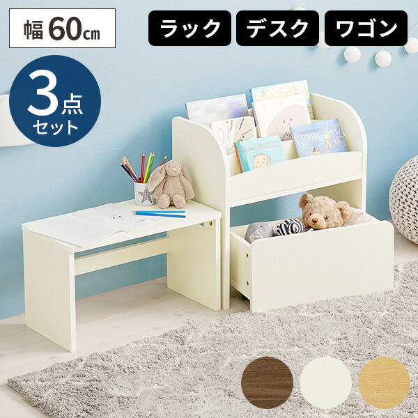 キッズデスク セット 子供机 学習机 キッズテーブル 本棚 木製 リビング 子ども部屋 ロータイプ コンパクト 収納付き