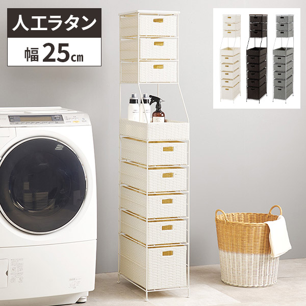 ランドリーチェスト 薄型 スリム ランドリー収納 幅25cm 洗面所 収納