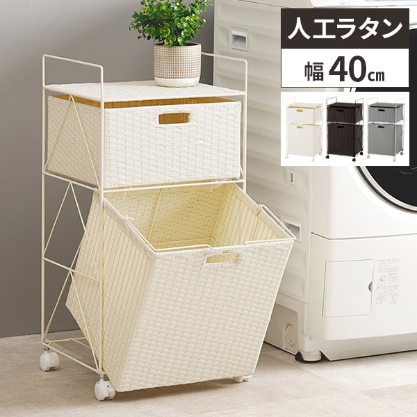 ランドリーラック 収納 洗面所 チェスト 洗濯カゴ 2段 脱衣 ワゴン