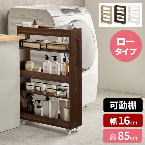隙間ラック 幅16cm ランドリーチェスト 整理棚 すきまラック すきま収納9段 隙間ラック 幅16cm ランドリーチェスト 整理棚 すきまラック すきま