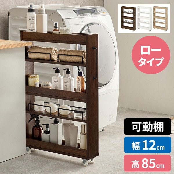 隙間収納 ラック キッチンストッカー スリム 冷蔵庫横 家具 棚