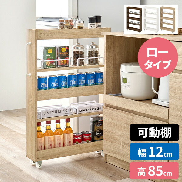 隙間収納 ラック キッチンストッカー スリム 冷蔵庫横 家具 棚