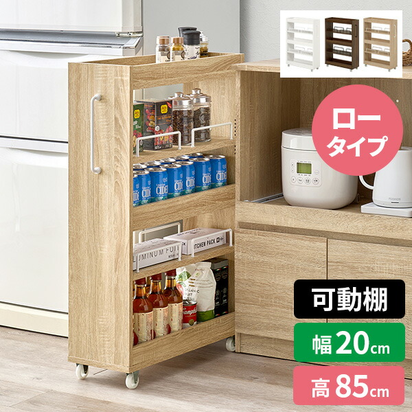 隙間収納 20cm キッチンラック スリム 大容量 キャスター付き 食品