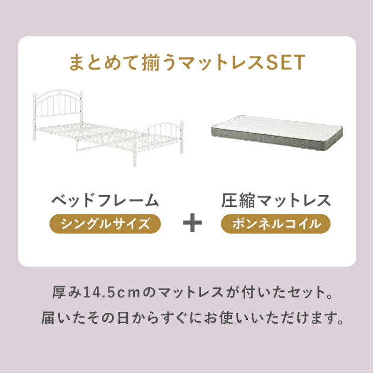 ベッド パイプベッド マットレス付き ボンネルコイル シングルベッド