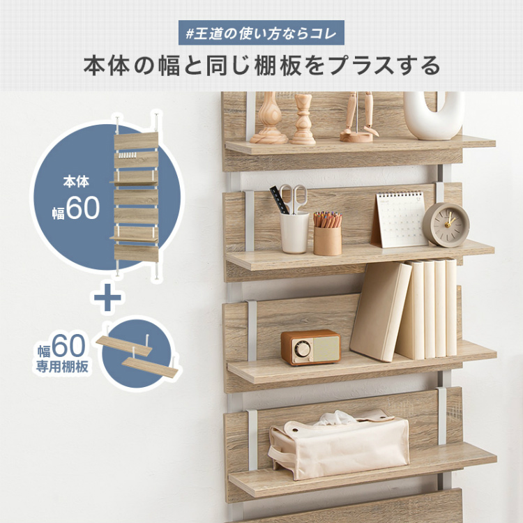 棚板 2枚セット 木製 棚 追加用 60×15 追加棚板 木目