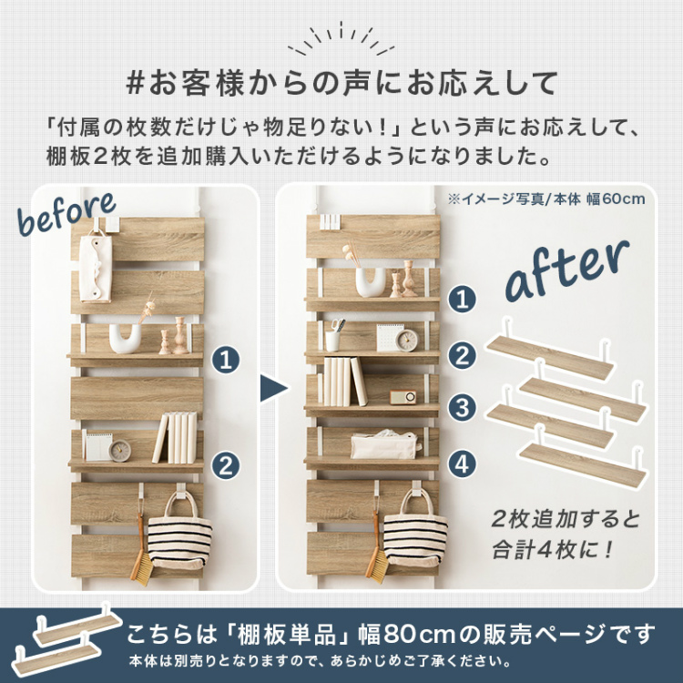 飾り棚 書棚 ディスプレイ+追加棚板2枚付き 棚板 2枚セット 木製 棚 追加用 80×15 追加棚板 木目