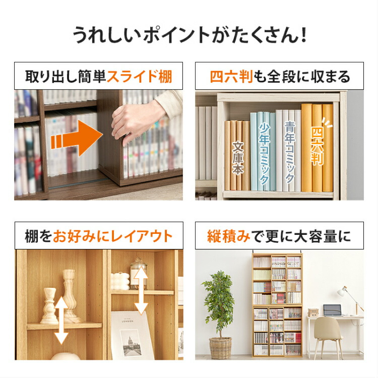 本棚 スライド棚 コミックラック 書棚 幅90cm 薄型 大容量 漫画収納