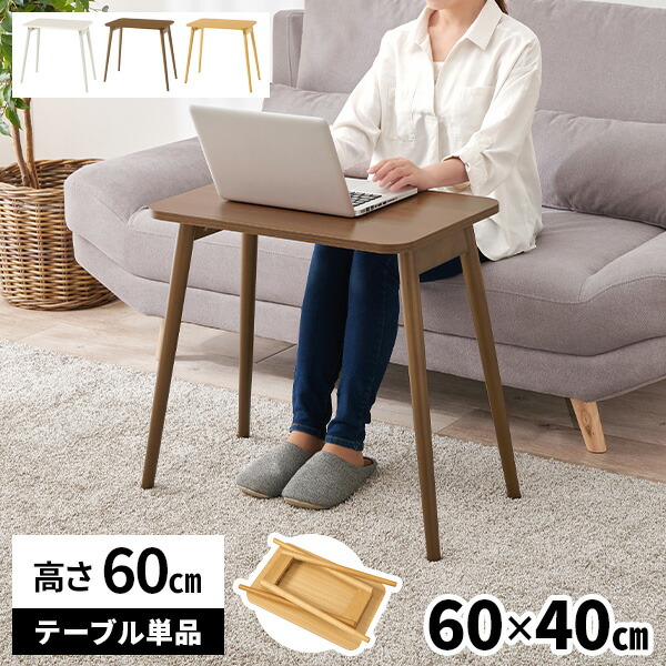 テーブル 折りたたみ ソファーテーブル 高さ60cm ハイテーブル 高め