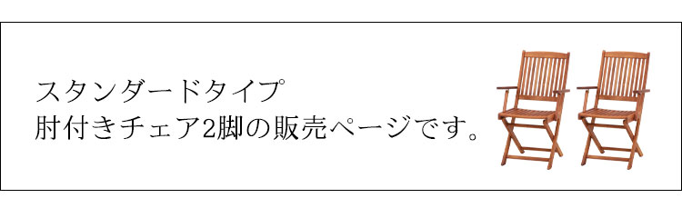 ガーデンファニチャー