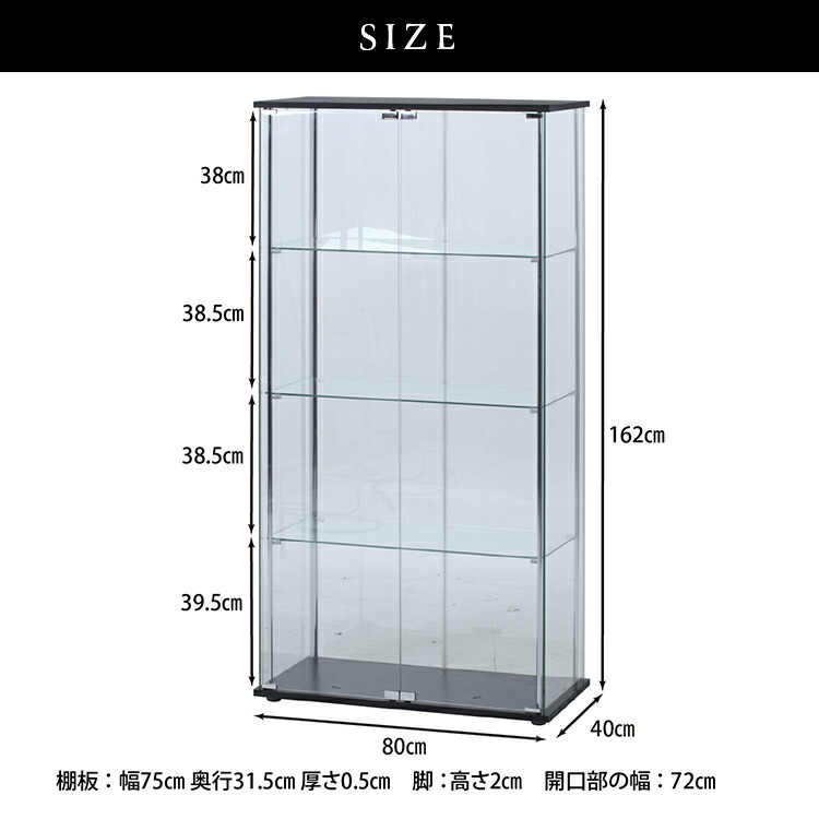 コレクションボード 全面ガラス 奥行40cm 4段 幅80cm ハイタイプ