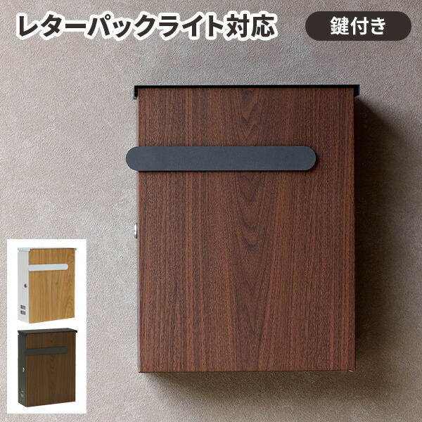 郵便ポスト 壁掛け 鍵付き 木目調 A4サイズ レターパック対応 金属製 縦型 ポスト 壁掛け 木目調 鍵付き ダイヤルロック レターパック対応 A4