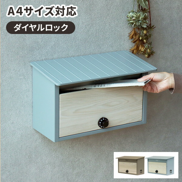 郵便ポスト 壁掛け ダイヤル式 横型 木製 A4対応 おしゃれ フレンチ