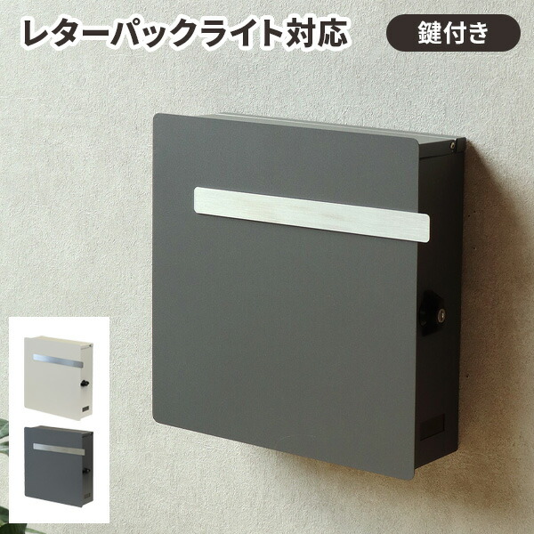 郵便ポスト 壁掛け 薄型 A4対応 鍵付き 防錆 おしゃれ シンプル モダン