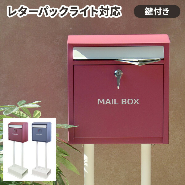 郵便ポスト 置き型 ポスト スタンドタイプ A4対応 鍵付き おしゃれ