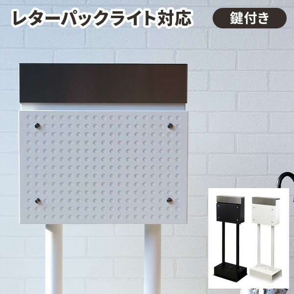 郵便ポスト 置き型 スタンド 自立 鍵付き A4対応 縦型 おしゃれ 北欧