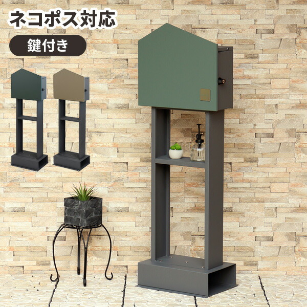 郵便ポスト 置き型 鍵付き 自立 A4対応 スタンド おしゃれ シンプル