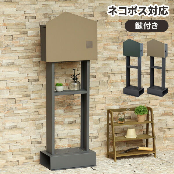 郵便ポスト 置き型 鍵付き 自立 A4対応 スタンド おしゃれ シンプル