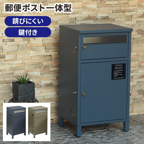 宅配ボックス ポスト一体型 窓付き 置き型 鍵付き 戸建 屋外 おしゃれ