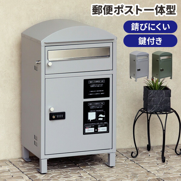 宅配ボックス ポスト一体型 戸建 大型 ダイヤル錠 窓 鍵付き 置き型