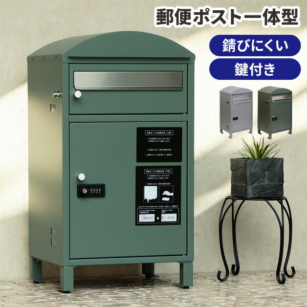 宅配ボックス ポスト一体型 戸建 大型 ダイヤル錠 窓 鍵付き 置き型