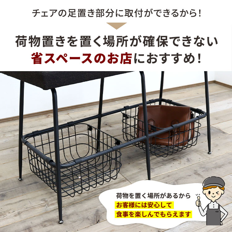 チェアの足置き部分に取り付けるカゴ : 25-404-b : サムライ家具 - 通販