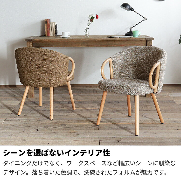 ダイニングチェア 1脚 座面高42cm 肘付き 布 おしゃれ 北欧 椅子 イス