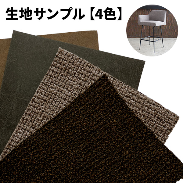 生地サンプル