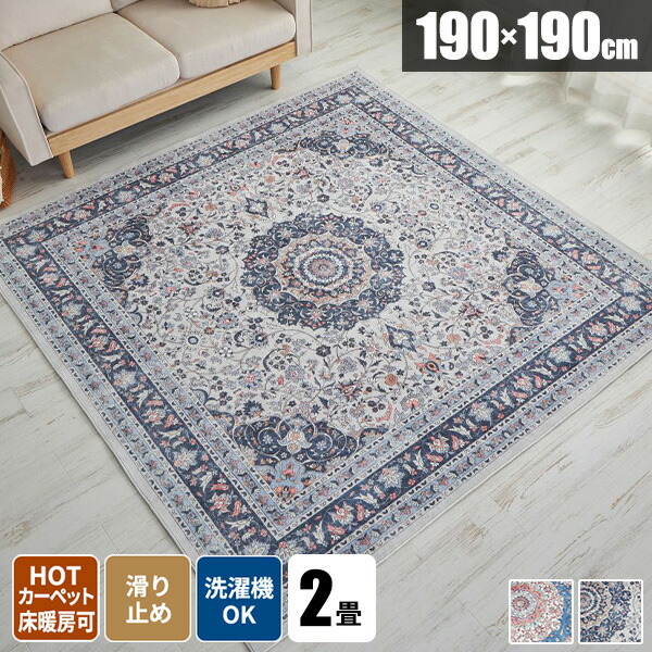 ラグ ラグマット 洗える じゅうたん ヴィンテージ風 おしゃれ 絨毯 秋