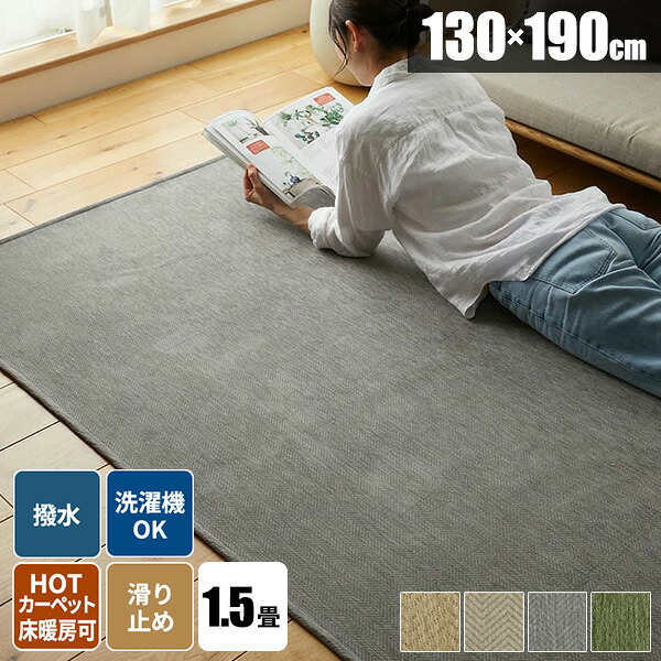 ラグ 130×190 冬用 1.5畳 洗濯機対応 洗える はっ水 遊び毛が出にくい