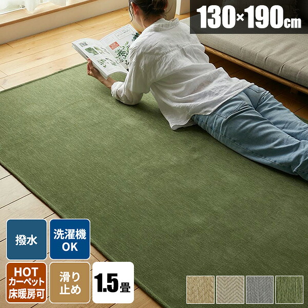 ラグ 130×190 冬用 1.5畳 洗濯機対応 洗える はっ水 遊び毛が出にくい