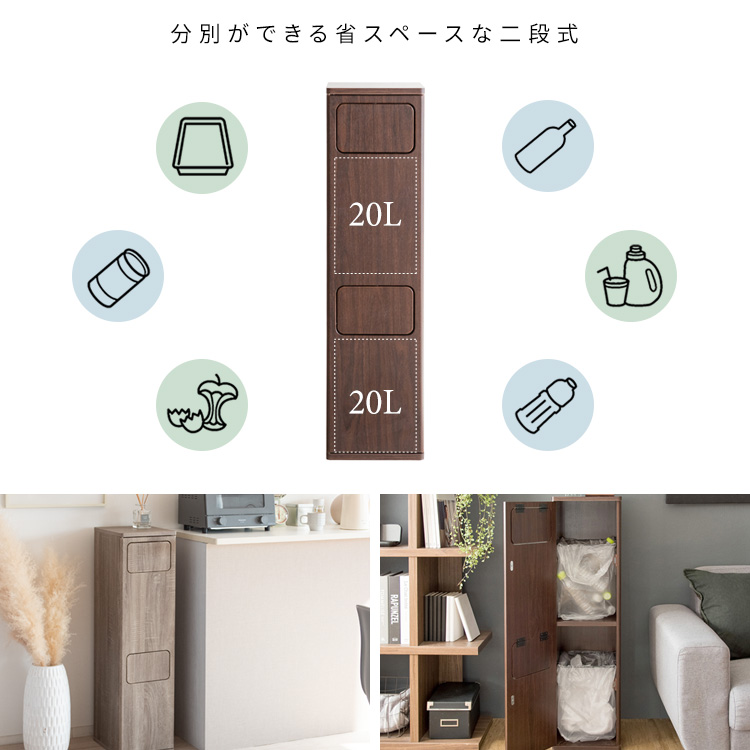 木目調スイング式ダストボックス 2段 | ゴミ箱・インテリア雑貨
