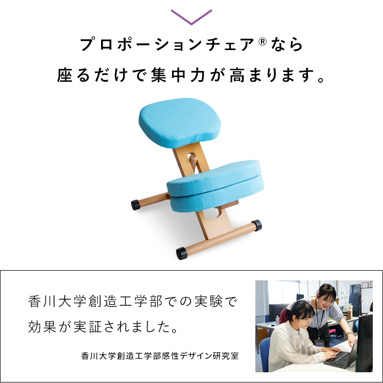 プロポーションチェア 姿勢