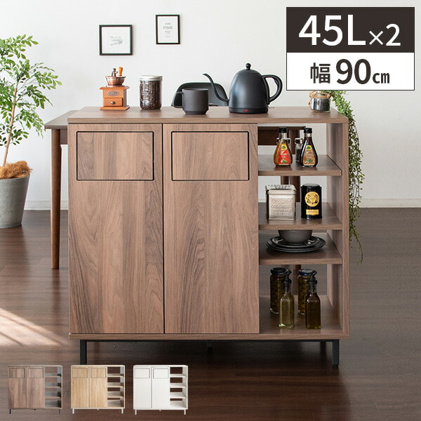 ゴミ箱 45リットル 45L ダストボックス おしゃれ ゴミ箱に見えない