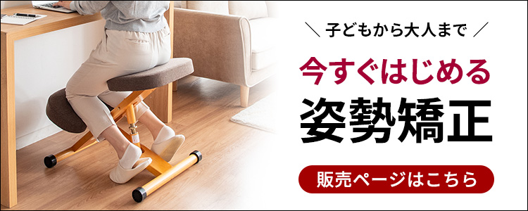 プロポーションチェア