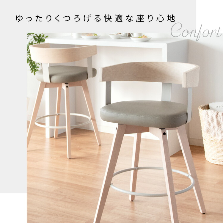 カウンターチェア 回転 バーチェア 北欧 椅子 カウンター椅子 背もたれ