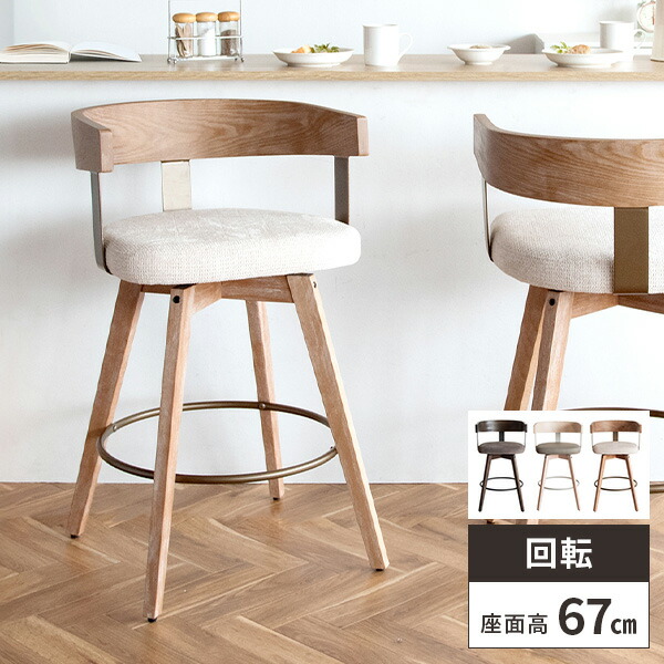 カウンターチェア 回転 バーチェア 北欧 椅子 カウンター椅子 背もたれ
